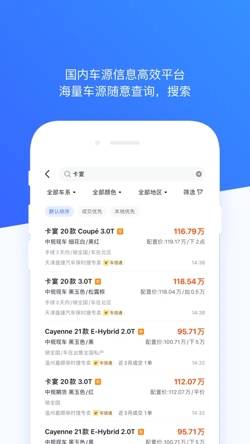 车行168(汽车找销服)截图