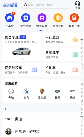 车行168(汽车找销服)