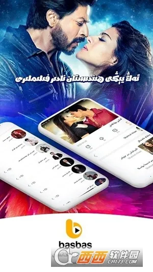 BasbasTv(维语影视播)截图