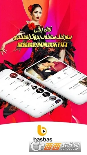 BasbasTv(维语影视播)截图