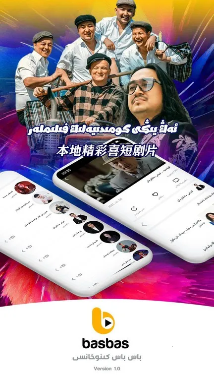 BasbasTv(维语影视播)截图