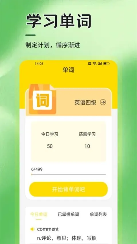 英语朗读宝(英语学习宝)截图