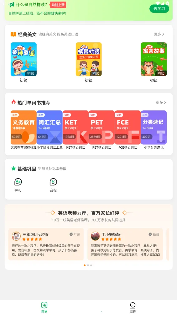 英语朗读宝(英语学习宝)截图