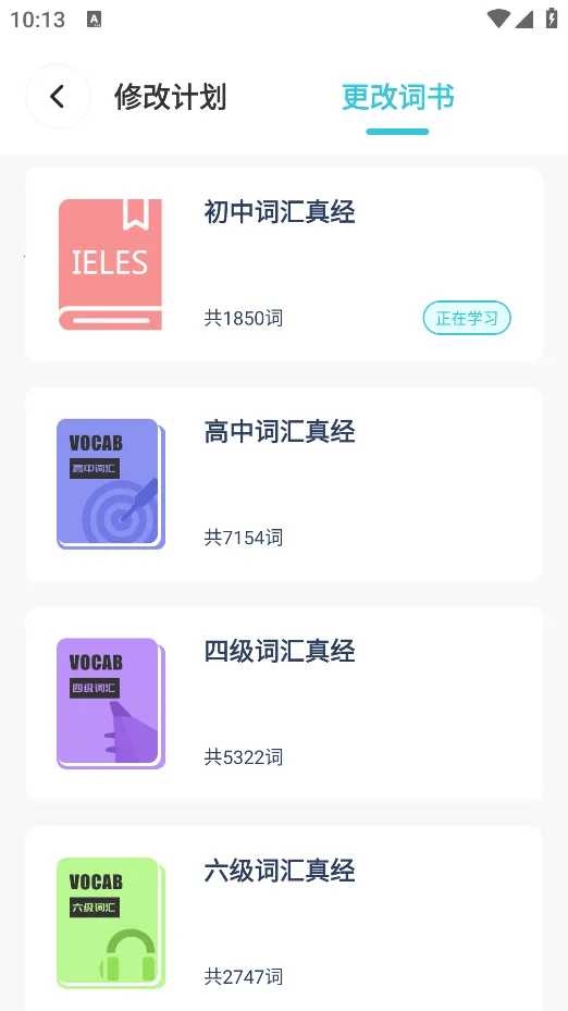 英语朗读宝(英语学习宝)截图