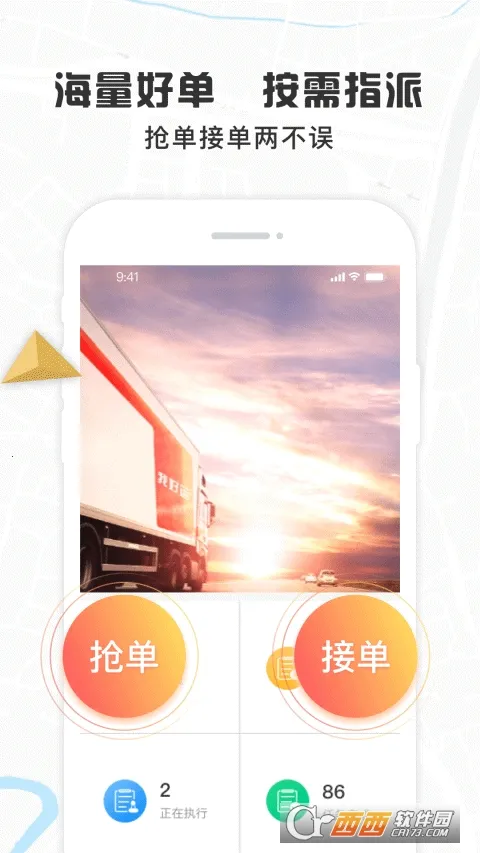 我好运(货运接单管)截图