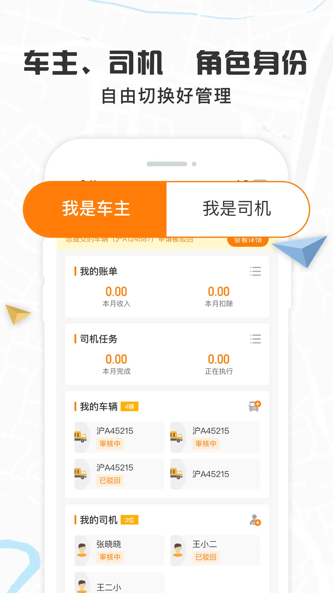 我好运(货运接单管)截图