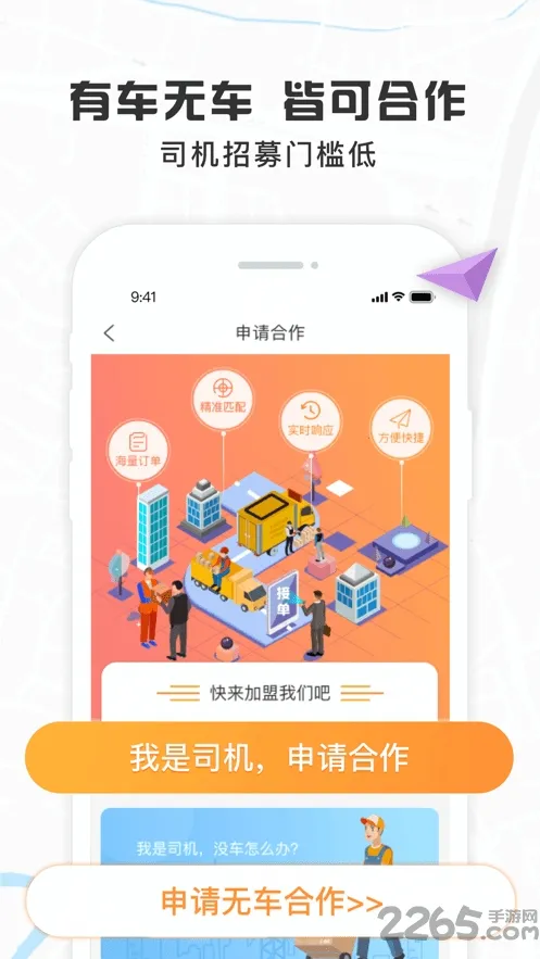 我好运(货运接单管)截图