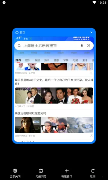 真果浏览器(多功能浏览)截图