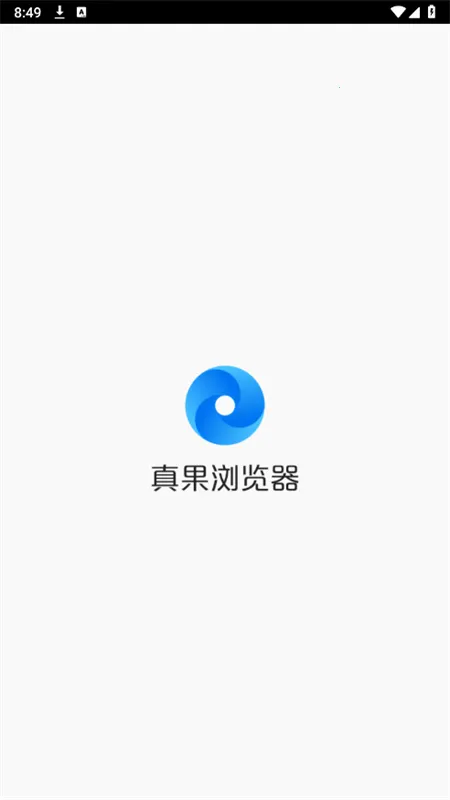 真果浏览器(多功能浏览)截图