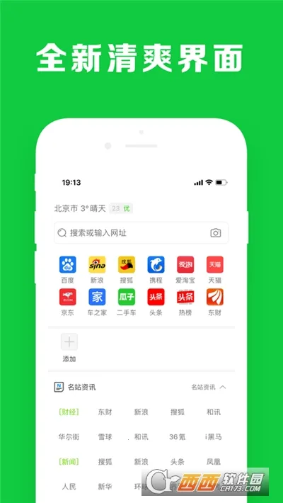 真果浏览器(多功能浏览)截图