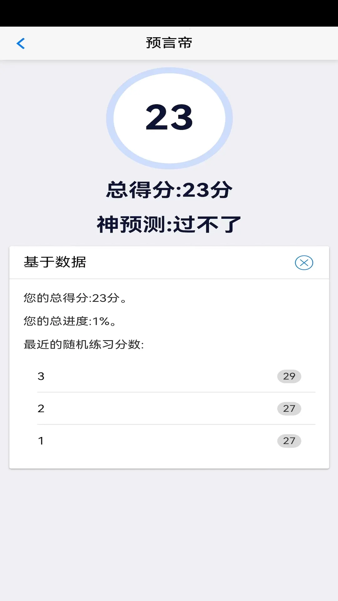 笨神速刷安卓版手机版截图