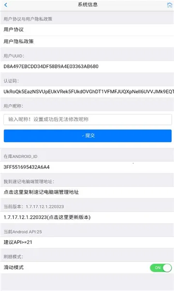 笨神速刷安卓版手机版截图