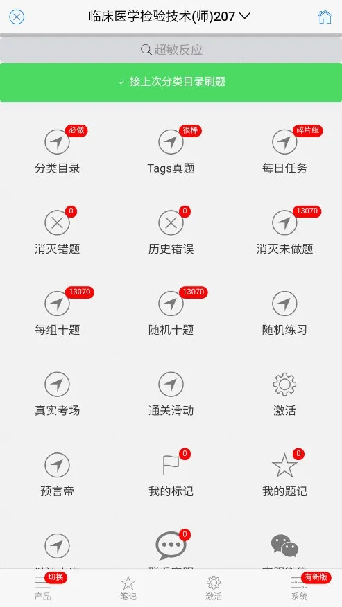 笨神速刷安卓版手机版