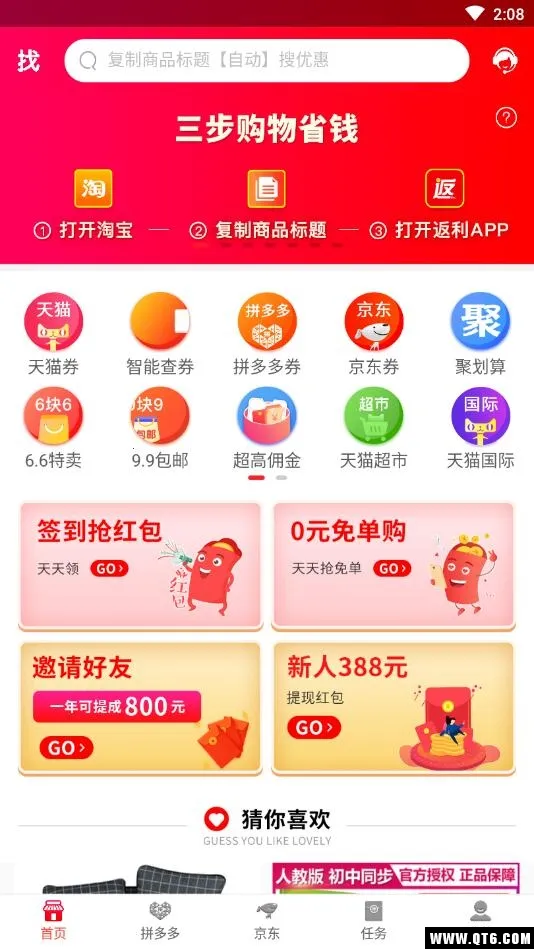 返利多多2025最新版本截图