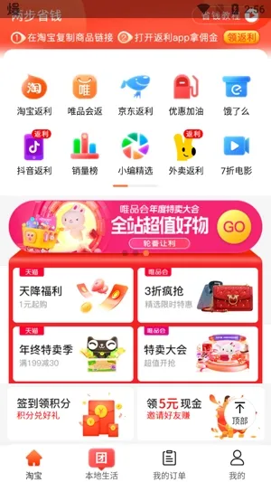 返利多多2025最新版本 返利多多2025最新版本