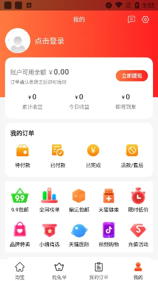 返利多多2025最新版本 返利多多2025最新版本