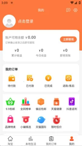 返利多多2025最新版本截图