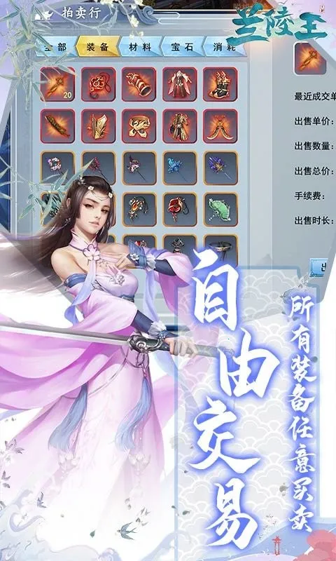 兰陵王5.02025最新版本截图