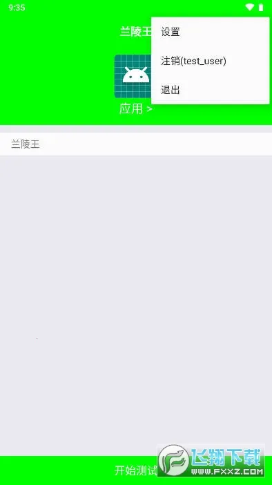 兰陵王5.02025最新版本截图