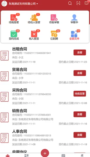 全球易签2025官方正版