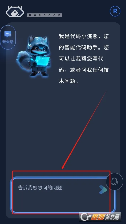 小浣熊软件库(资源下载库)截图