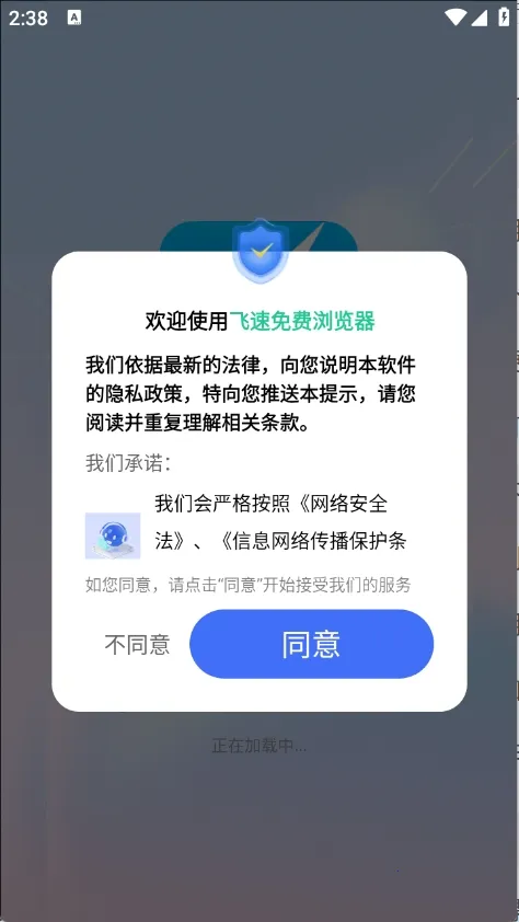 飞速免费浏览器(极速浏览节能)截图