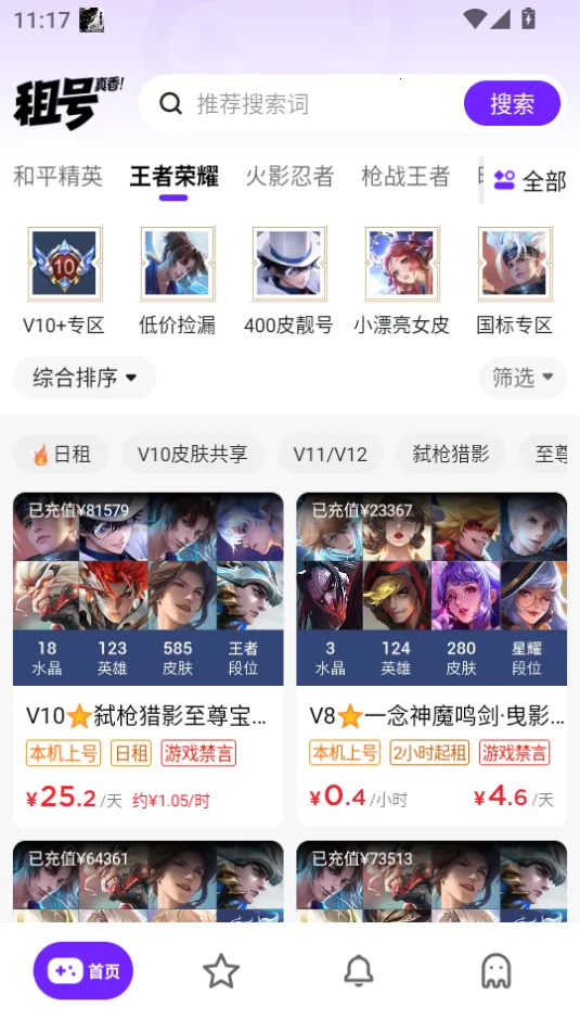 租号真香2025下载截图