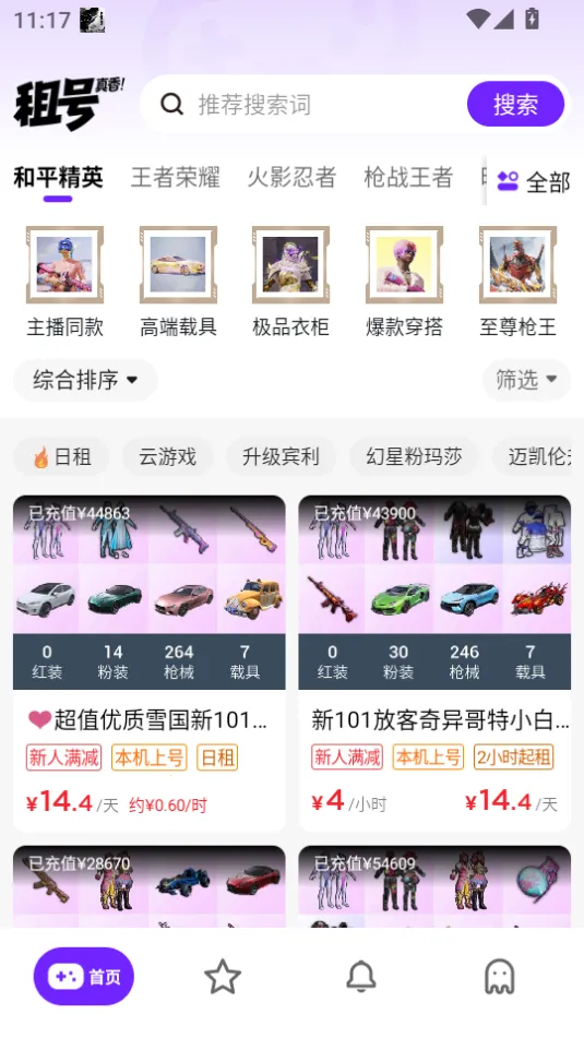 租号真香2025下载截图