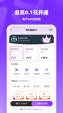 租号真香2025下载截图