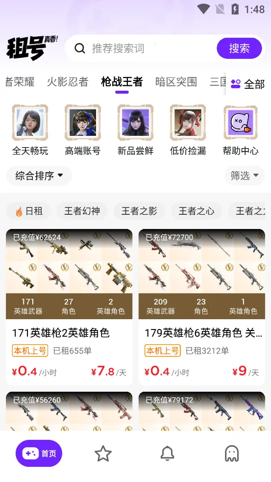 租号真香2025下载截图