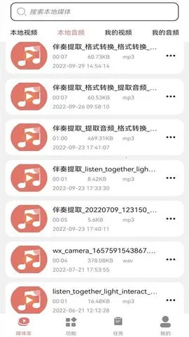 视频转换mp3安卓版手机版截图