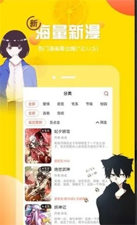 土豪漫画(免费漫画阅读)截图