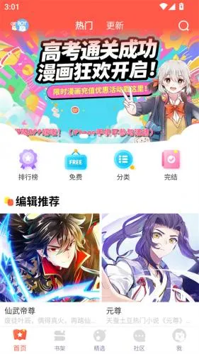 土豪漫画(免费漫画阅读)