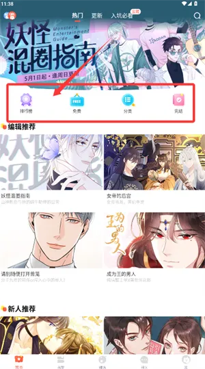 土豪漫画(免费漫画阅读)