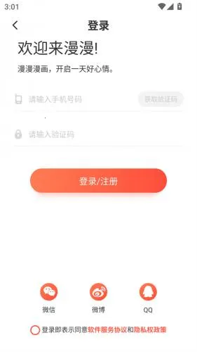 土豪漫画(免费漫画阅读)