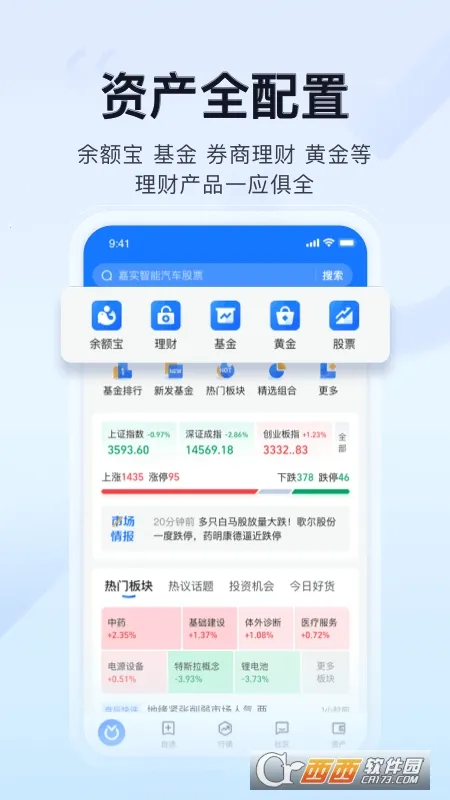 蚂蚁财富安卓版手机版截图
