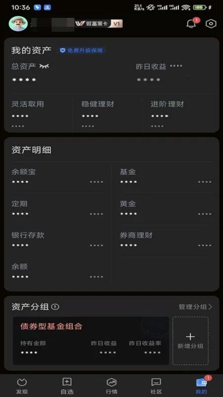 蚂蚁财富安卓版手机版截图