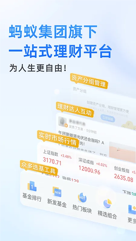 蚂蚁财富安卓版手机版截图