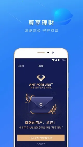 蚂蚁财富安卓版手机版