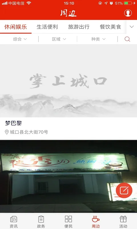 掌上城口(城口资讯服务)截图