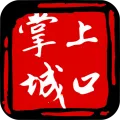 掌上城口(城口资讯服务)