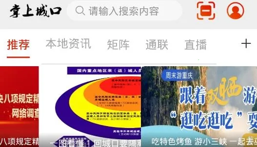 掌上城口(城口资讯服务) 掌上城口(城口资讯服务)