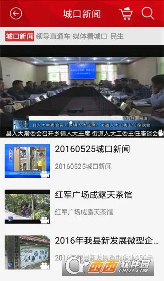 掌上城口(城口资讯服务)截图