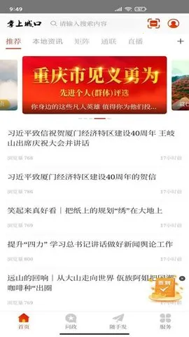 掌上城口(城口资讯服务)截图