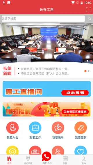 长春工惠2025下载安装