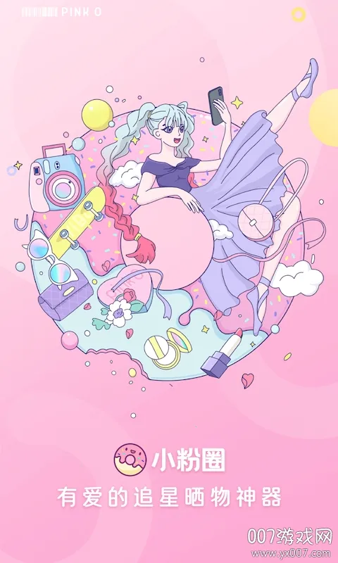 小粉圈(追星社交圈)截图