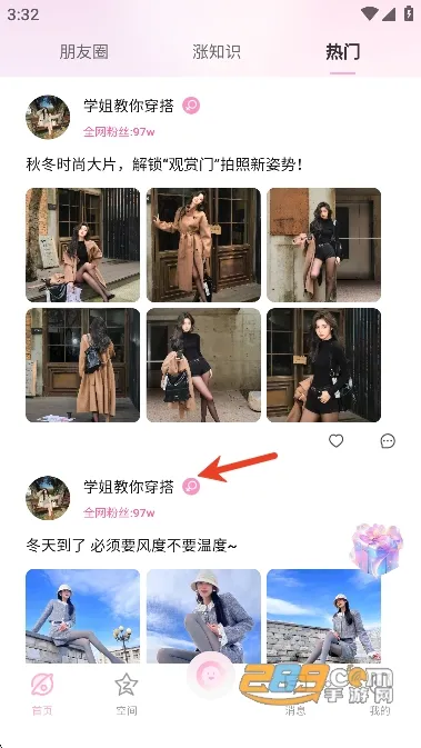 小粉圈(追星社交圈)