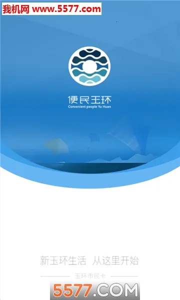 便民玉环2025官方最新版本截图