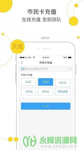 便民玉环2025官方最新版本截图