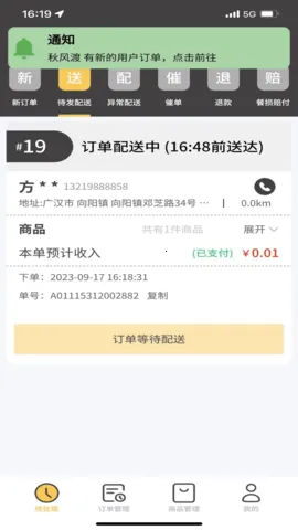 小强商家(外卖店管理)截图
